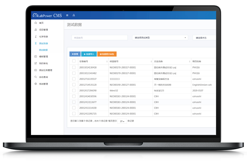 化合物管理系統  iLabPower CMS